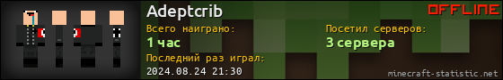 Юзербар 560x90 для Adeptcrib