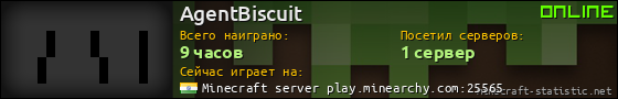 Юзербар 560x90 для AgentBiscuit