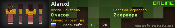 Юзербар 560x90 для Alanxd