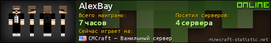 Юзербар 560x90 для AlexBay