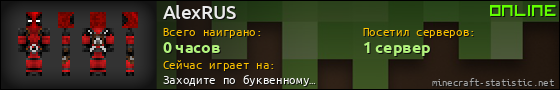 Юзербар 560x90 для AlexRUS