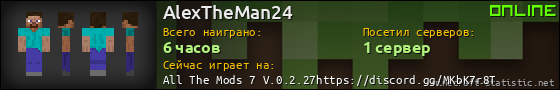Юзербар 560x90 для AlexTheMan24