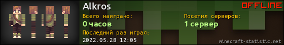 Юзербар 560x90 для Alkros