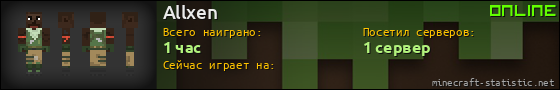 Юзербар 560x90 для Allxen