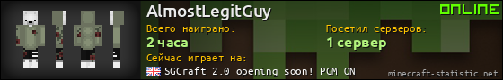 Юзербар 560x90 для AlmostLegitGuy