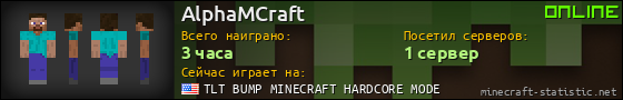 Юзербар 560x90 для AlphaMCraft