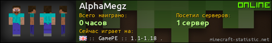 Юзербар 560x90 для AlphaMegz