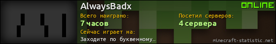 Юзербар 560x90 для AlwaysBadx