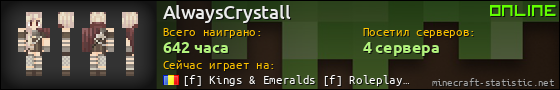 Юзербар 560x90 для AlwaysCrystall