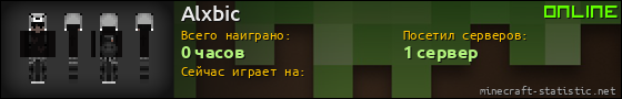 Юзербар 560x90 для Alxbic