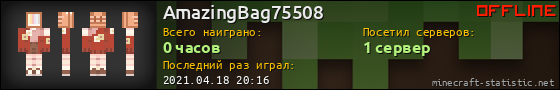 Юзербар 560x90 для AmazingBag75508