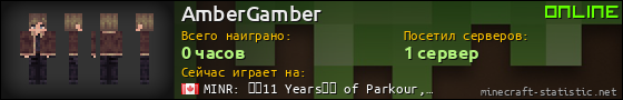 Юзербар 560x90 для AmberGamber