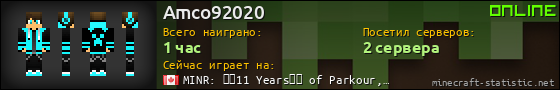 Юзербар 560x90 для Amco92020