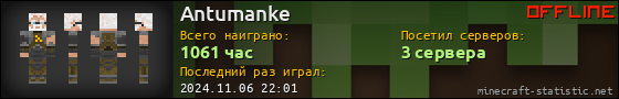 Юзербар 560x90 для Antumanke