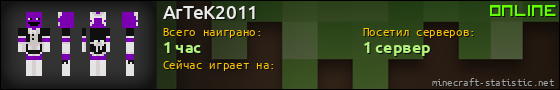 Юзербар 560x90 для ArTeK2011