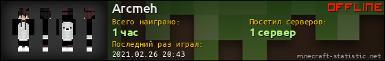 Юзербар 560x90 для Arcmeh