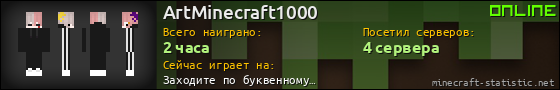 Юзербар 560x90 для ArtMinecraft1000