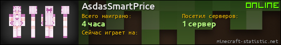 Юзербар 560x90 для AsdasSmartPrice