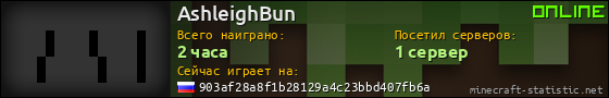 Юзербар 560x90 для AshleighBun