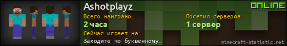 Юзербар 560x90 для Ashotplayz