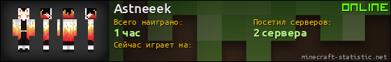 Юзербар 560x90 для Astneeek