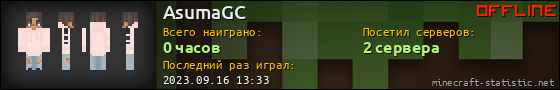 Юзербар 560x90 для AsumaGC