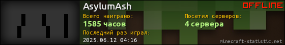 Юзербар 560x90 для AsylumAsh