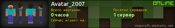 Юзербар 560x90 для Avatar_2007