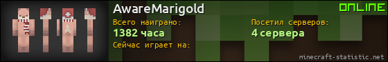 Юзербар 560x90 для AwareMarigold