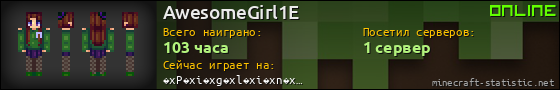 Юзербар 560x90 для AwesomeGirl1E