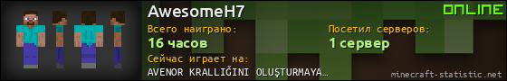 Юзербар 560x90 для AwesomeH7