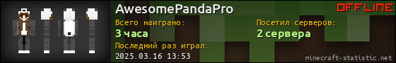 Юзербар 560x90 для AwesomePandaPro