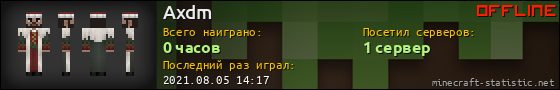 Юзербар 560x90 для Axdm