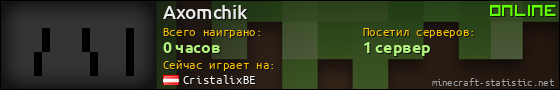 Юзербар 560x90 для Axomchik