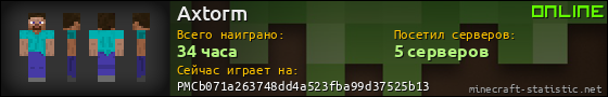 Юзербар 560x90 для Axtorm