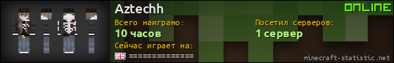 Юзербар 560x90 для Aztechh