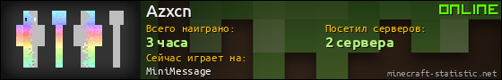 Юзербар 560x90 для Azxcn