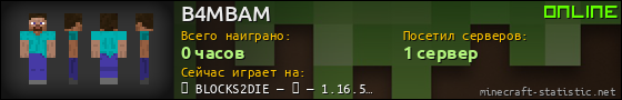 Юзербар 560x90 для B4MBAM