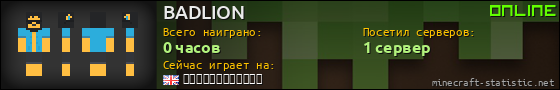 Юзербар 560x90 для BADLION