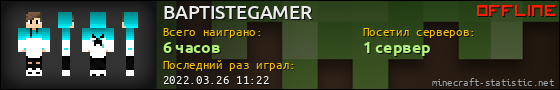 Юзербар 560x90 для BAPTISTEGAMER