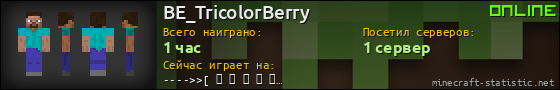 Юзербар 560x90 для BE_TricolorBerry