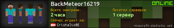 Юзербар 560x90 для BackMeteor16219