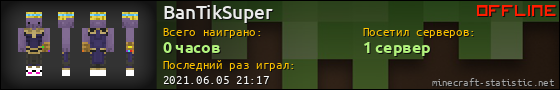 Юзербар 560x90 для BanTikSuper