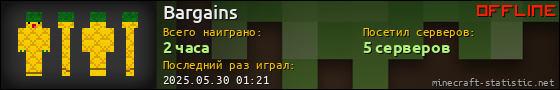 Юзербар 560x90 для Bargains