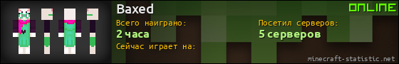 Юзербар 560x90 для Baxed