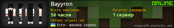 Юзербар 560x90 для Bayyron