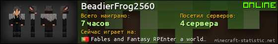 Юзербар 560x90 для BeadierFrog2560