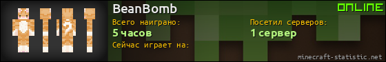 Юзербар 560x90 для BeanBomb