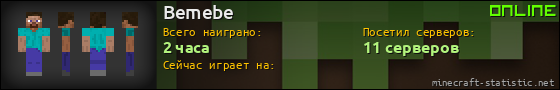 Юзербар 560x90 для Bemebe