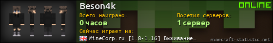 Юзербар 560x90 для Beson4k